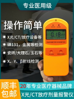 【公司保固】核輻射檢測儀碘131放射性電離輻射儀器蓋革計數器個人劑量報警儀