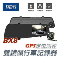 【任e行】BX8 GPS測速 雙鏡頭 後視鏡行車記錄器 記憶卡選購