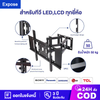 EXPOSE ขาแขวนทีวี ปรับมุมได้ 32-70นิ้วLX-3270ที่ยีดทีวี ที่แขวนทีวี สามารถปรับหมุนหันซ้าย–ขวา ได้ 18