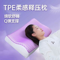 記憶棉枕頭深睡tpe枕套可水洗透氣釋壓睡覺專用夏季清涼記憶枕