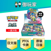 【御玩家】Pokemon寶可夢集換式卡牌 PTCG 朱&紫 擴充包 對戰搭檔 SV9 原裝進口 日文版 全新