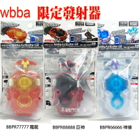 【Fun心玩】BBPR 666/777/888正版 戰鬥陀螺 BBG-39 wbba. 限定版 DB改裝發射器(左/右)