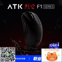 ATK 烈空F1雙模鼠標 無孔輕量化游戲電競辦 旗艦鼠標人體工學裂空滑鼠-杏奈生活舘