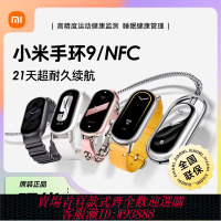{臺灣公司貨 可打統編}小米手環9/9NFC運動健康防水睡眠心率智能手環全面長續航公交門禁