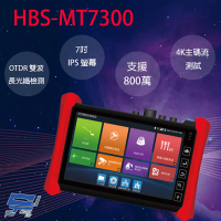 【CHANG YUN 昌運】HBS-MT7300 7吋 OTDR 網路綜合型測試工程寶 監視器測試 工程測試