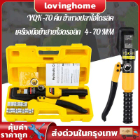 YQK -70 คีม ย้ำหางปลา ไฮโดรลิค Hydraulic clamp 4-70 Sq.mm คีม พร้อมดายหกเหลี่ยม YQK-70 4-70mm Hydrau