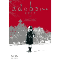 adabana 無實之花 （上）(1)_Readmoo 讀墨電子書