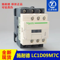 คอนแทคเตอร์ Schneider, ตัวควบคุมเฟสสาม, ตัวเลือก 110V, 220V และ 380V, ขนาดเล็ก, รีเลย์ Lc1d09m7c