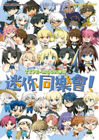 【電子書】TYPE-MOON學園 迷你同樂會！ (3)