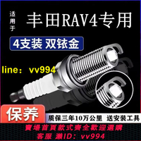 適配豐田RAV4原裝正品雙銥金火花塞2.0/2.5L原廠升級火嘴專車專用