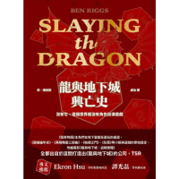 【momoBOOK】龍與地下城興亡史：沒有它，這個世界就沒有角色扮演遊戲(電子書)