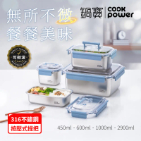 【CookPower 鍋寶】藍提系列-可微波316不鏽鋼提把保鮮盒四件組(450ml+600ml+1000ml+2900ml)
