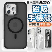 日本BEVAS💎永不發黃  iPhone 16 15 14 13 Pro Max Plus 磁吸手機殼 手機殼【S994】