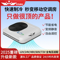 0V72V伏電動三輪車冷暖空調一體機12v24v貨車駐車空調