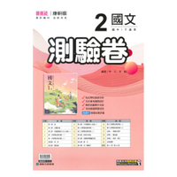 康軒國中測驗卷國文1下