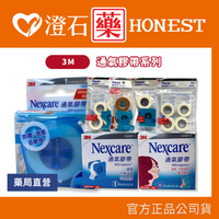 現貨 官方正品▸藥局直營 3M 通氣膠帶 附膠台 1吋 半吋 澄石藥局✚實體店面 (透氣 不易過敏 不易脫落 膚色美觀)
