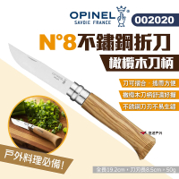 【OPINEL】N°8不鏽鋼折刀_橄欖木刀柄(OPI002020)