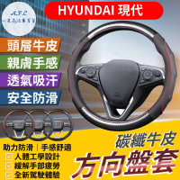 一朵花汽車百貨 現代 Hyundai 碳纖維真皮方向盤套 方向盤套 方向盤皮套