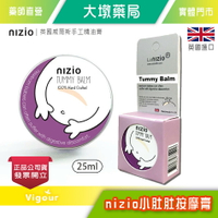 nizio 小肚肚按摩膏 25ml/盒 英國威爾斯手工精油膏 脹氣 蒔蘿精油 燕麥仁油 台灣公司貨》大墩藥局