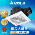 台達電子 節能換氣扇 VFB21AXT3 21型 兩段式風量 超靜音 DC直流