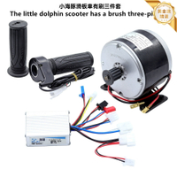 【迷你強勁動力】摺疊滑板車電機 小海豚電機 有刷電機 控制器 轉把 24V 300W 高性能 適配改裝 電動滑板車配件