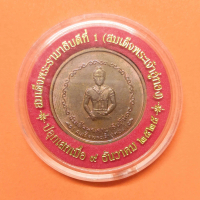 [พร้อมส่ง] Coin of Phra Jaeng Oung Thong, a memorative Item from the Construction of the Main Town H