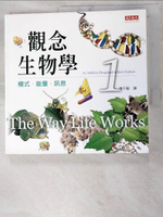 【書寶二手書T1／科學_LAB】觀念生物學1-模式.能量.訊息_李千毅, 霍格蘭