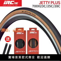 【可開發票】日本 IRC JETTY PLUS公路車外胎700x23/25/28C自行車折疊黃邊輪胎