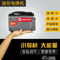 金耐得315迷你電焊機220v家用微型小型便攜式380v工業級兩用全銅 雙11全館免運