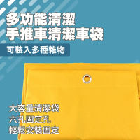 【SMILE】專用清潔車袋 垃圾清運 清潔車帆布袋 垃圾袋 4-BAG8170(清潔車布袋 垃圾車袋 雜物袋)