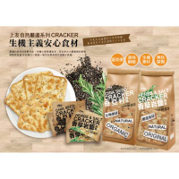 即期品【上友】蘇打餅180g-香草岩鹽/奇亞籽/奇亞籽藍藻青蔥/藜麥紫菜