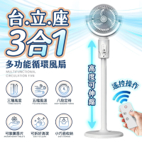 【FJ】3合1多功能可拆裝高度循環扇FN09( 附遙控器 附供電器 風扇 TypeC接口 需USB供電 夏季必備)