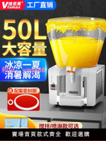 維思美lsj-50L冷飲機大容量圓缸飲料機商用噴淋/攪拌自助餐果汁機