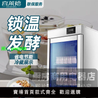 喜萊德酸奶機商用全自動恒溫發酵一體機箱智能單門小型酸奶發酵機