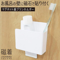 【洗樂適衛浴CERAX】日本東和TOWA磁吸SQ磁鐵浴室牙刷架(磁鐵式、衛浴、牙刷、置物架)