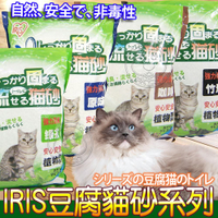 【培菓幸福寵物專營店】日本IRIS《原味/綠茶/咖啡/竹炭》豆腐砂貓砂系列-6L*2包