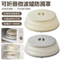 【Nil】雙11 可折疊微波爐防濺罩 耐高溫食物加熱防油蓋 冰箱食品保鮮罩(防濺蓋 防塵蓋 保鮮蓋)