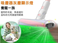 吸塵器灰塵顯示燈 必備 無綫 配件 吸塵器綠光燈 洗地機 狗毛 微塵 亮屏顯塵 可充電 側邊蓋 黑科技 防水 直立吸塵器