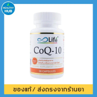 Life โคคิวเท็น CoQ10 30 แคปซูล