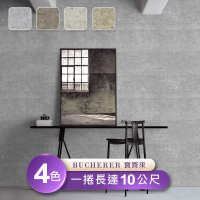 【Bucherer寶齊來】環保無毒 防燃耐熱53X1000cm水泥牆壁紙(台製壁紙/施工壁紙)