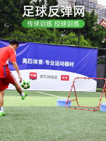 足球反彈網回彈網可調傳球射門輔助訓練器材反彈網足球訓練反彈門