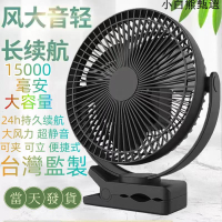 8吋大風力 充電電風扇15000mah 夾式風扇 露營風扇 靜音風扇 USB電扇超強續航 便攜式風扇 小電扇 快速出貨