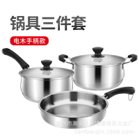 炒鍋 430不銹鋼鍋具三件套湯鍋奶鍋炒鍋套裝鍋具多用禮品