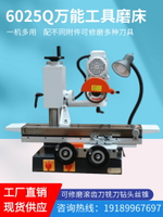 【台灣公司 可打統編】GD-6025Q万能工具磨床小型平面磨床滚齿刀三面刃铣刀枪钻刀具磨床