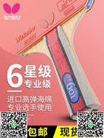 蝴蝶乒乓球拍正品專業單拍六星6星七星八星8蝴蝶王橫拍兵乓球拍-淘淘屋