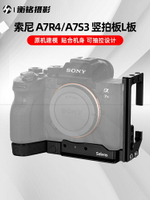 索尼sony A7R4 L型快裝板A7S3通用單反微單相機兔籠配件監視器Vlog拍照攝影三腳架云臺穩定器豎