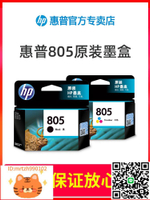 【原裝正品】hp惠普805打印機墨盒黑色彩色 DeskJet 1212 2330 2332 2720 2721 2722 2723 2729 2700打印機-淘淘屋