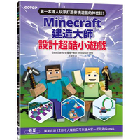 Minecraft建造大師：設計超酷小遊戲