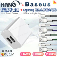 HANG C14 雙USB 2.1A快速充電器(白)+倍思 鋁合金卡福樂for iPhone/iPad Lightning 2.4A充電傳輸線