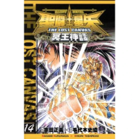 【momoBOOK】聖鬥士星矢THE LOST CANVAS冥王神話  14(電子漫畫)